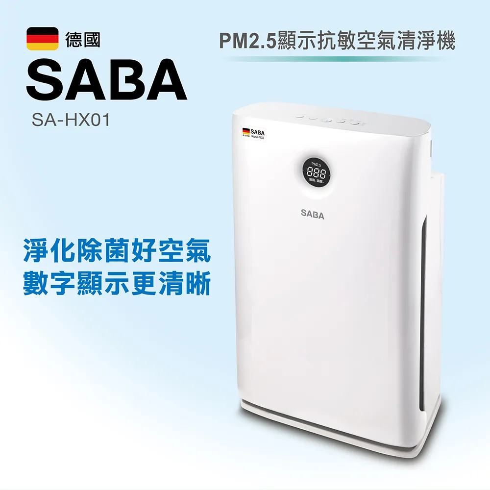【SABA】PM2.5顯示抗敏空氣清淨機 SA-HX01 歷史價格詳細信息