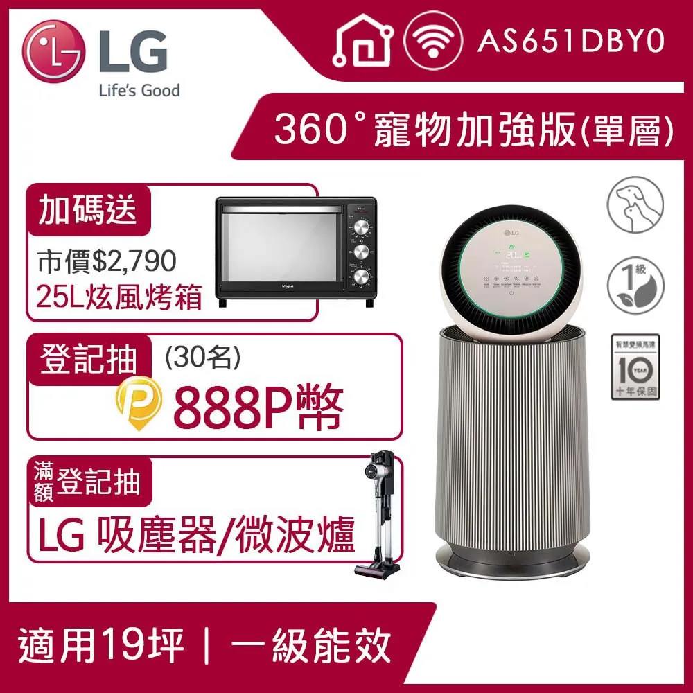 LG PuriCare 360°空氣清淨機 寵物功能加強版(單層)AS651DSS0 歷史價格詳細信息