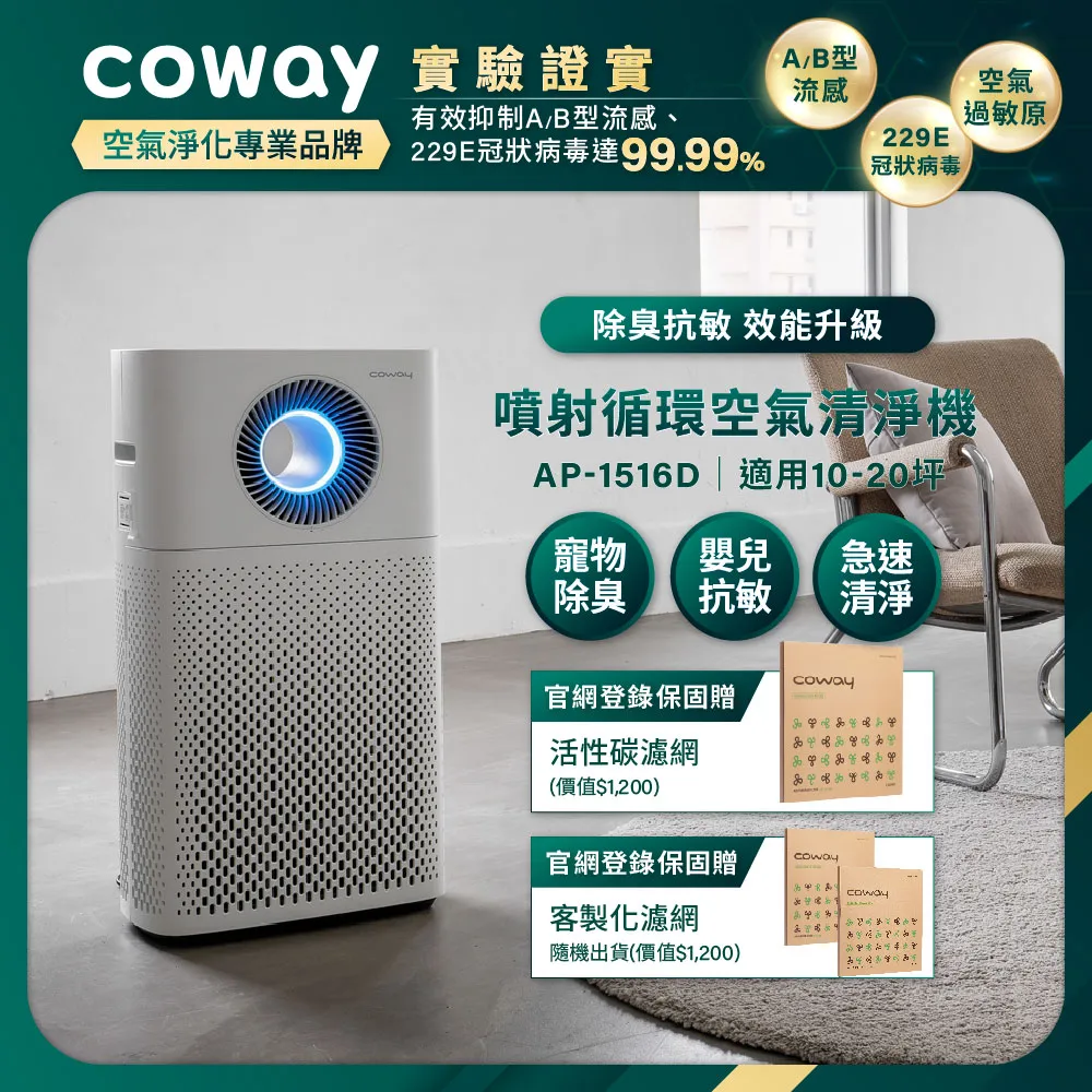 【Coway】綠淨力噴射循環空氣清淨機AP-1516D(原廠認證福利品) 歷史價格詳細信息