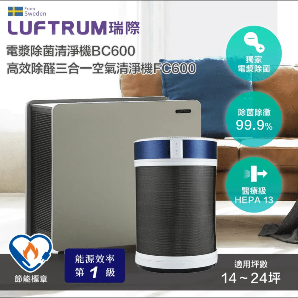 LUFTRUM瑞際 電漿除菌空氣清淨機BC600濾網 (2片/組)(居家防疫款) 歷史價格詳細信息