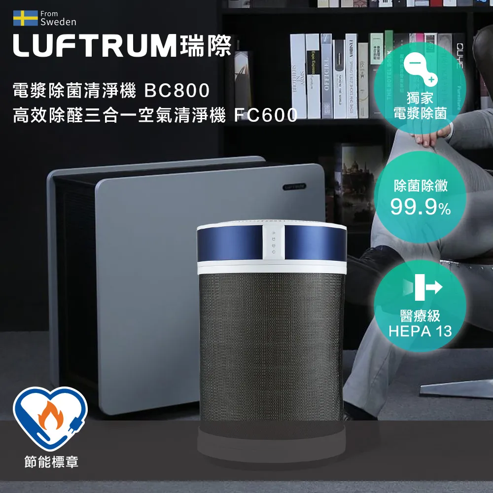 LUFTRUM瑞際 電漿除菌空氣清淨機BC600濾網 (2片/組)(居家防疫款) 歷史價格詳細信息