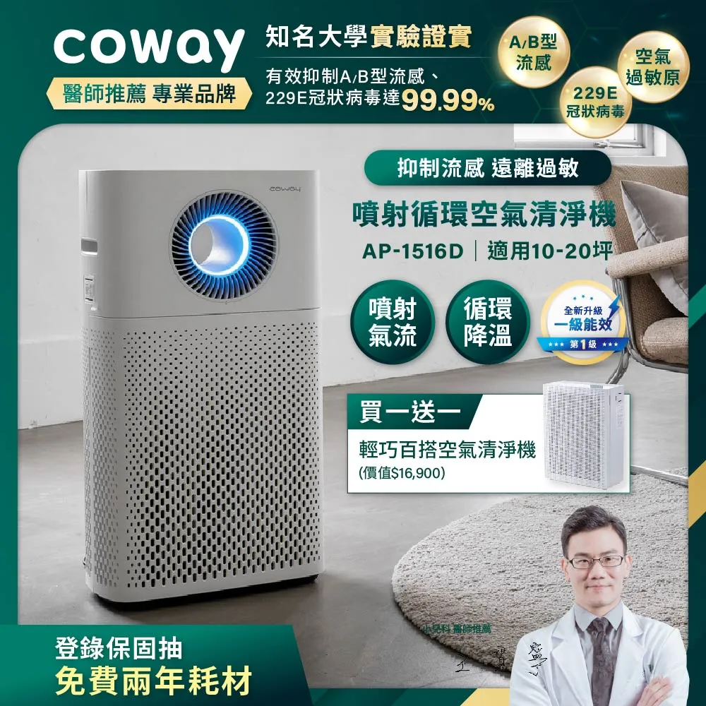【Coway】買一送一 8-10坪 靜小眠除臭抗敏清淨機 AP-0823E(360全方位高效清淨機) 歷史價格詳細信息