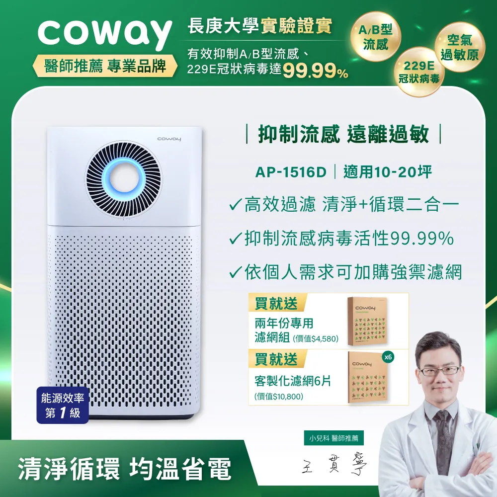【Coway】綠淨力噴射循環空氣清淨機AP-1516D(原廠認證福利品) 歷史價格詳細信息