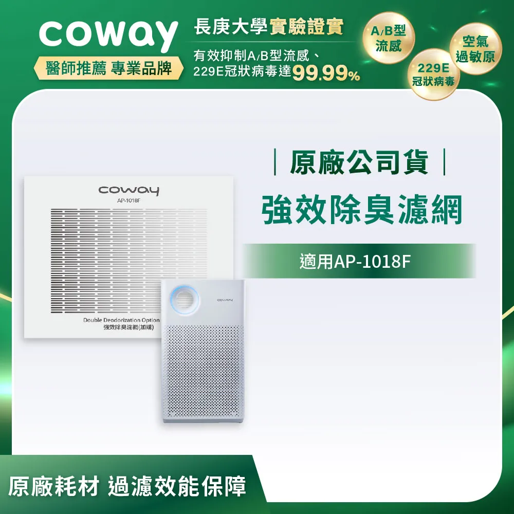 Coway強效除臭濾網【噴射循環型 AP-1220B】 歷史價格詳細信息