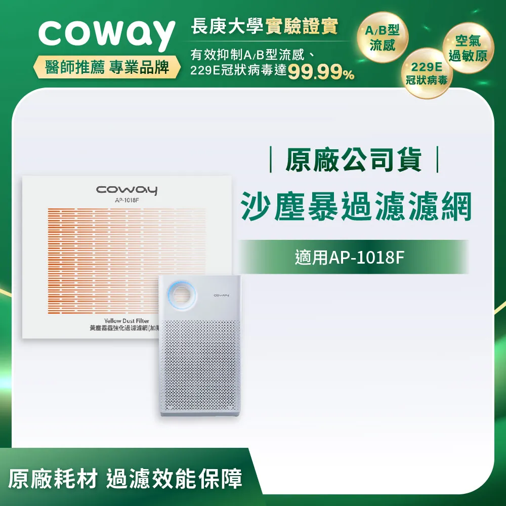 【Coway】沙塵暴過濾濾網(適用AP-1516D) 歷史價格詳細信息