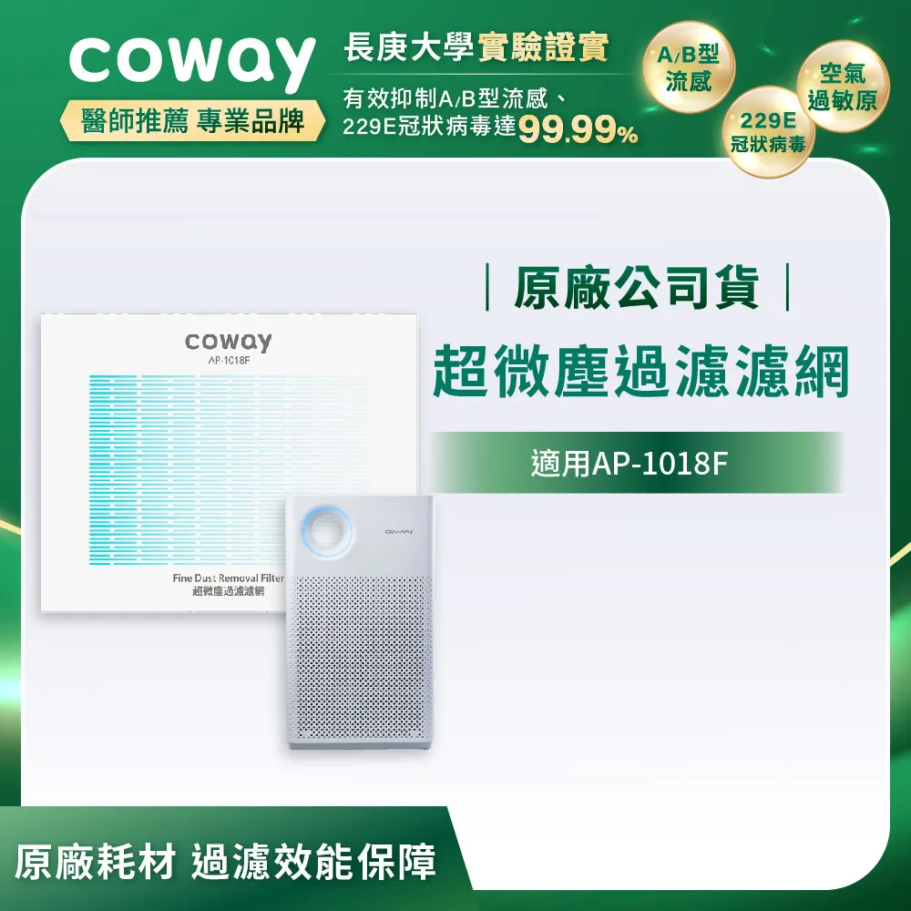 【Coway】超微塵過濾濾網(適用AP-1018F) 歷史價格詳細信息