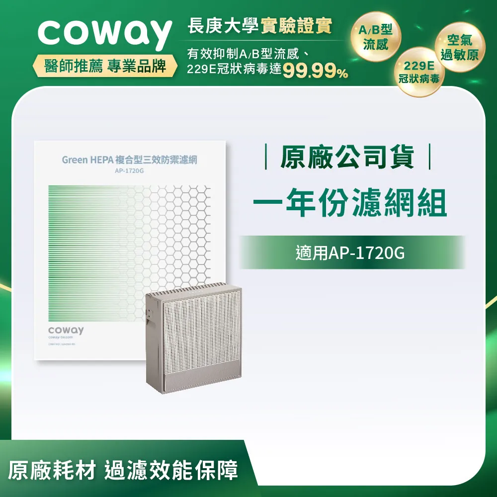 【Coway】濾淨智控飲水機 淨水器 冰溫瞬熱桌上型CHP-242N(原廠安裝/贈前置軟水濾芯) 歷史價格詳細信息