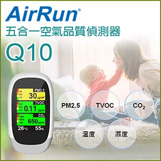 AirRun 空氣品質偵測器 (五合一空氣品質偵測器、MIT台灣研發製造)Q10-C-AT 現貨 廠商直送 歷史價格詳細信息