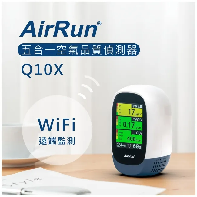 AirRun 空氣品質偵測器 (五合一空氣品質偵測器、MIT台灣研發製造)Q10-C-AT 現貨 廠商直送 歷史價格詳細信息