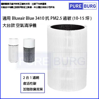 Blueair 3410 前置濾網(五色可選)｜官方旗艦店 歷史價格詳細信息