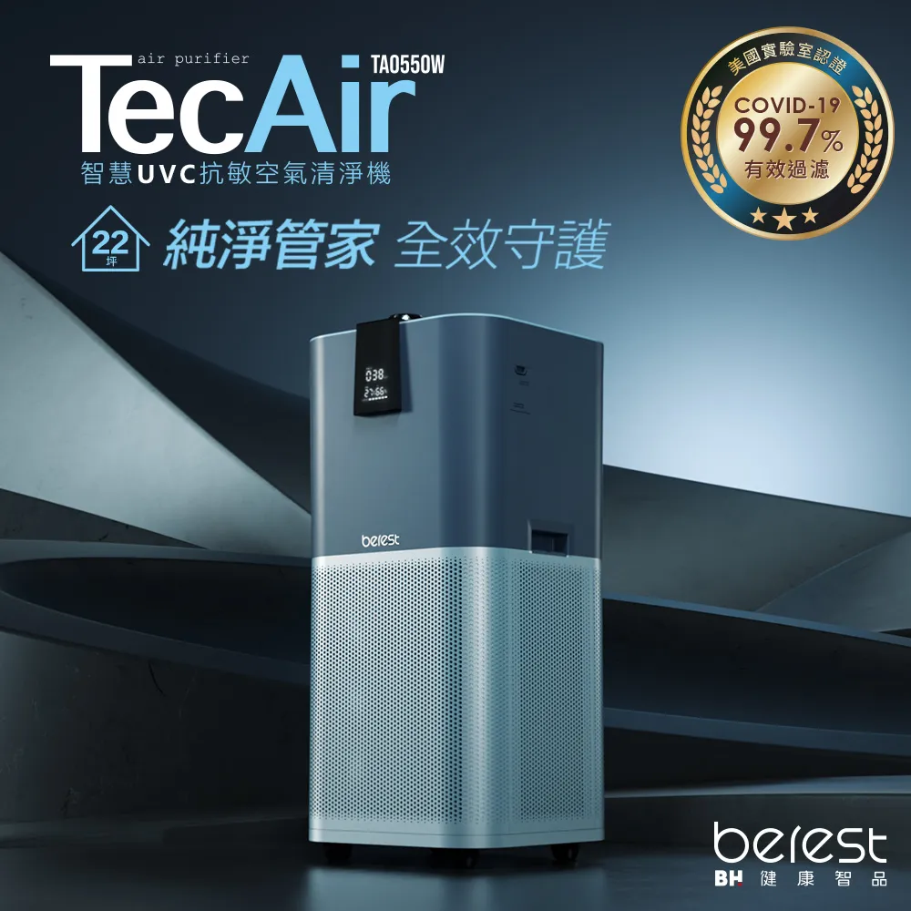 【berest】TecAir 智慧UVC抗敏空氣清淨機 TA0550W 歷史價格詳細信息