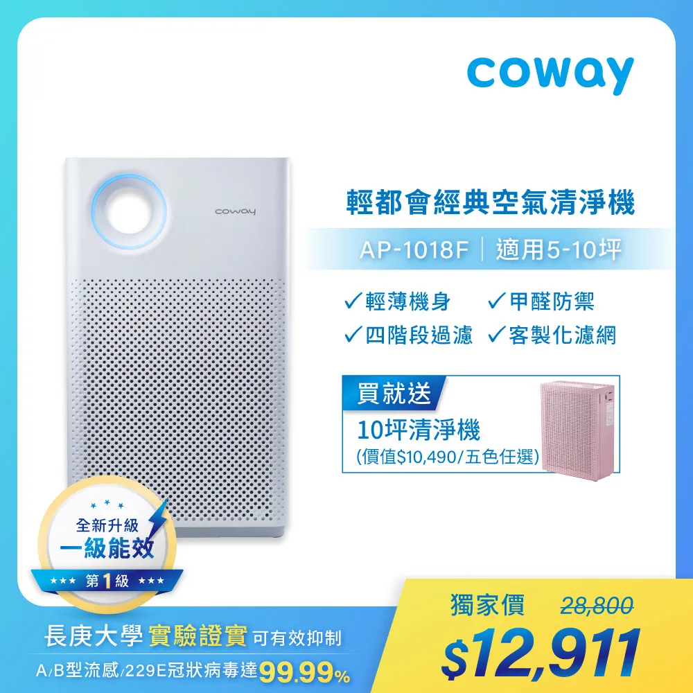 【Coway】買一送一 8-10坪 靜小眠除臭抗敏清淨機 AP-0823E(360全方位高效清淨機) 歷史價格詳細信息