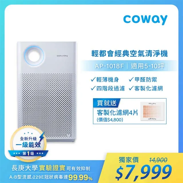 Coway 綠淨力輕都會經典空氣清淨機 AP-1018F(福利品) 歷史價格詳細信息