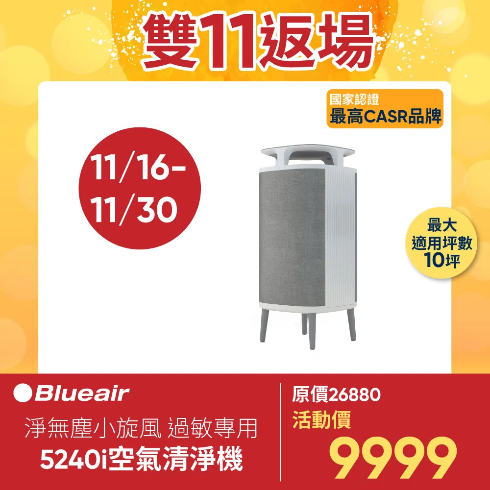 瑞典Blueair 5240i/5210i空氣清淨機(6-9坪)DustMagnet淨無塵小旋風過敏專用 歷史價格詳細信息