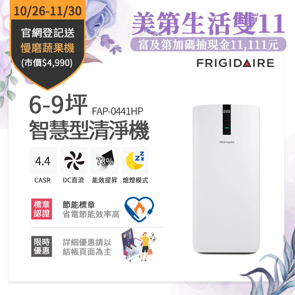 美國富及第Frigidaire 6-9坪 CASR 4.4 節能升級款 智慧型空氣清淨機 節能標章 FAP-0441HP 歷史價格詳細信息