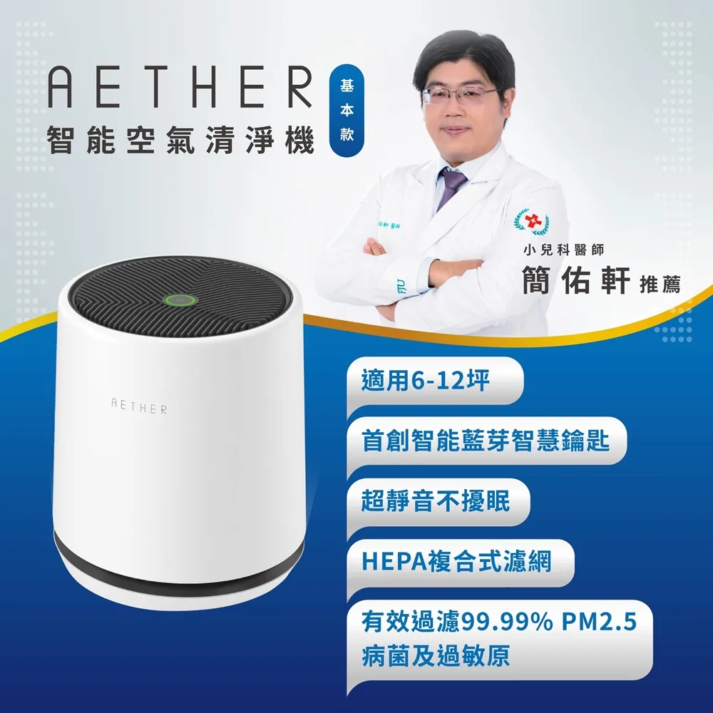 【AETHER】STMED-B 智能空氣清淨機 基本款｜尊爵灰 歷史價格詳細信息