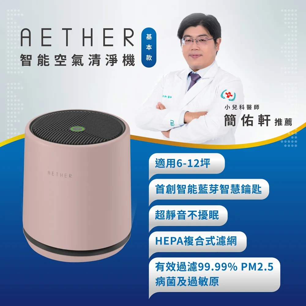 【AETHER】STMED-B 智能空氣清淨機 基本款｜尊爵灰 歷史價格詳細信息