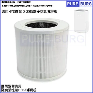 【HYD】負離子空氣清淨機D-25 原廠HEPA濾網(1入) 歷史價格詳細信息