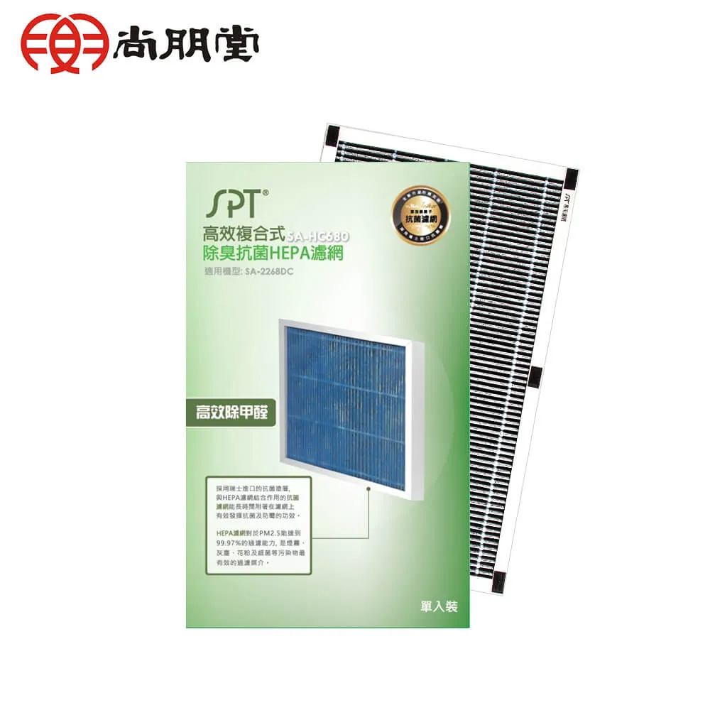 【尚朋堂】空氣清淨機SA-2268DC專用HEPA抗菌濾網SA-HC680 歷史價格詳細信息