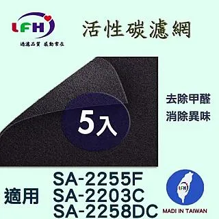 【LFH活性碳濾網】適用 佳醫 超淨AIR-05W 活性碳前置濾網-10入組 歷史價格詳細信息