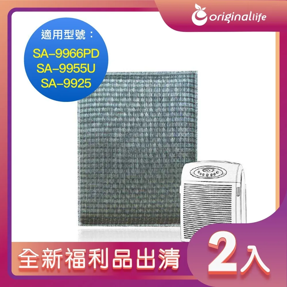 【Original Life】清淨機濾網 SA-2258DC、SA-2255F、SA-2203C、SA-2203C-H2 歷史價格詳細信息