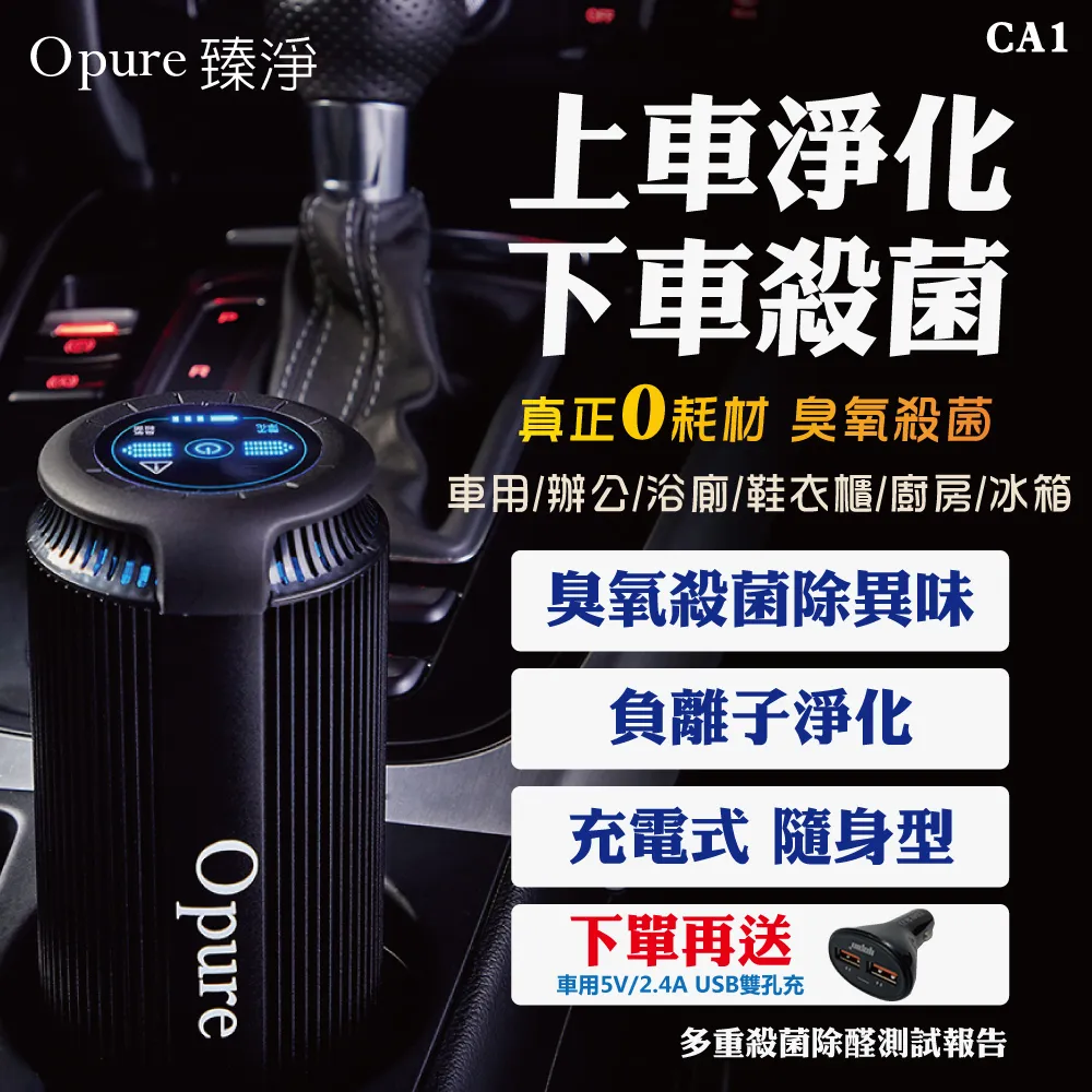 【Opure臻淨科技】CA-1 攜帶式車用空氣清淨機 (獨家雙效除臭氧) 歷史價格詳細信息