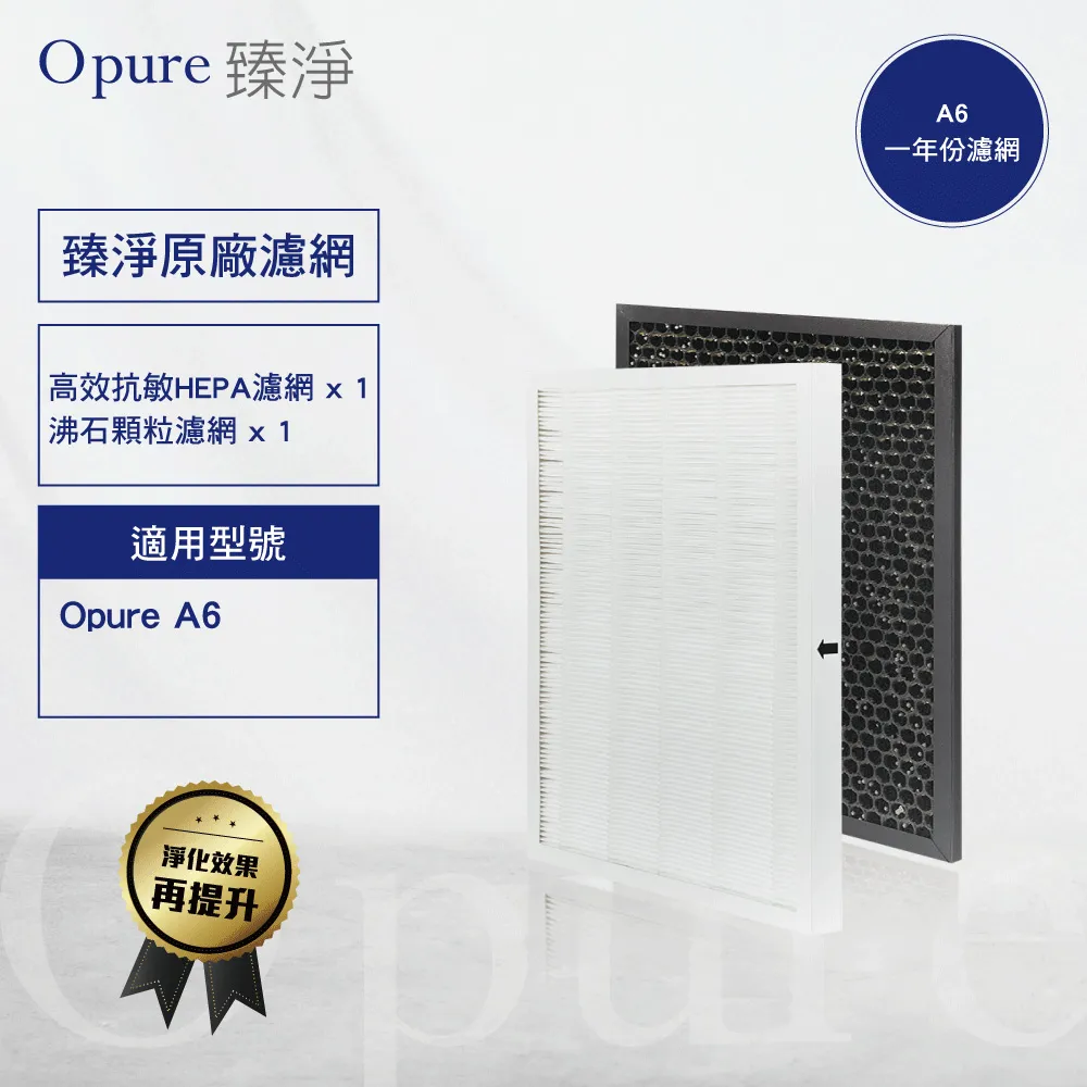 【Opure 臻淨原廠濾網】 A1 miniB+C 一年份濾網組 適用A1mini 適用Honeywell16300 歷史價格詳細信息