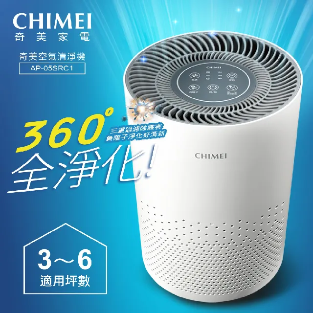 CHIMEI奇美 360度全淨化智能空氣清淨機 (AP-05SRC1) 歷史價格詳細信息