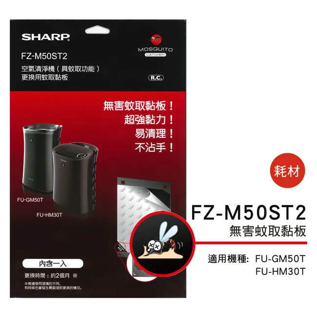 【SHARP 夏普】蚊取黏板 FZ-M50ST2(適用FU-GM50T-B、FU-HM30T-B) 歷史價格詳細信息