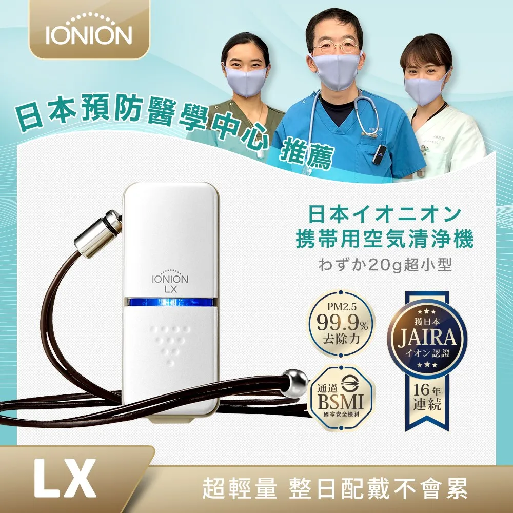 【IONION】日本原裝升級款MX+LX 超輕量隨身空氣清淨機 獨家2入家庭組 歷史價格詳細信息