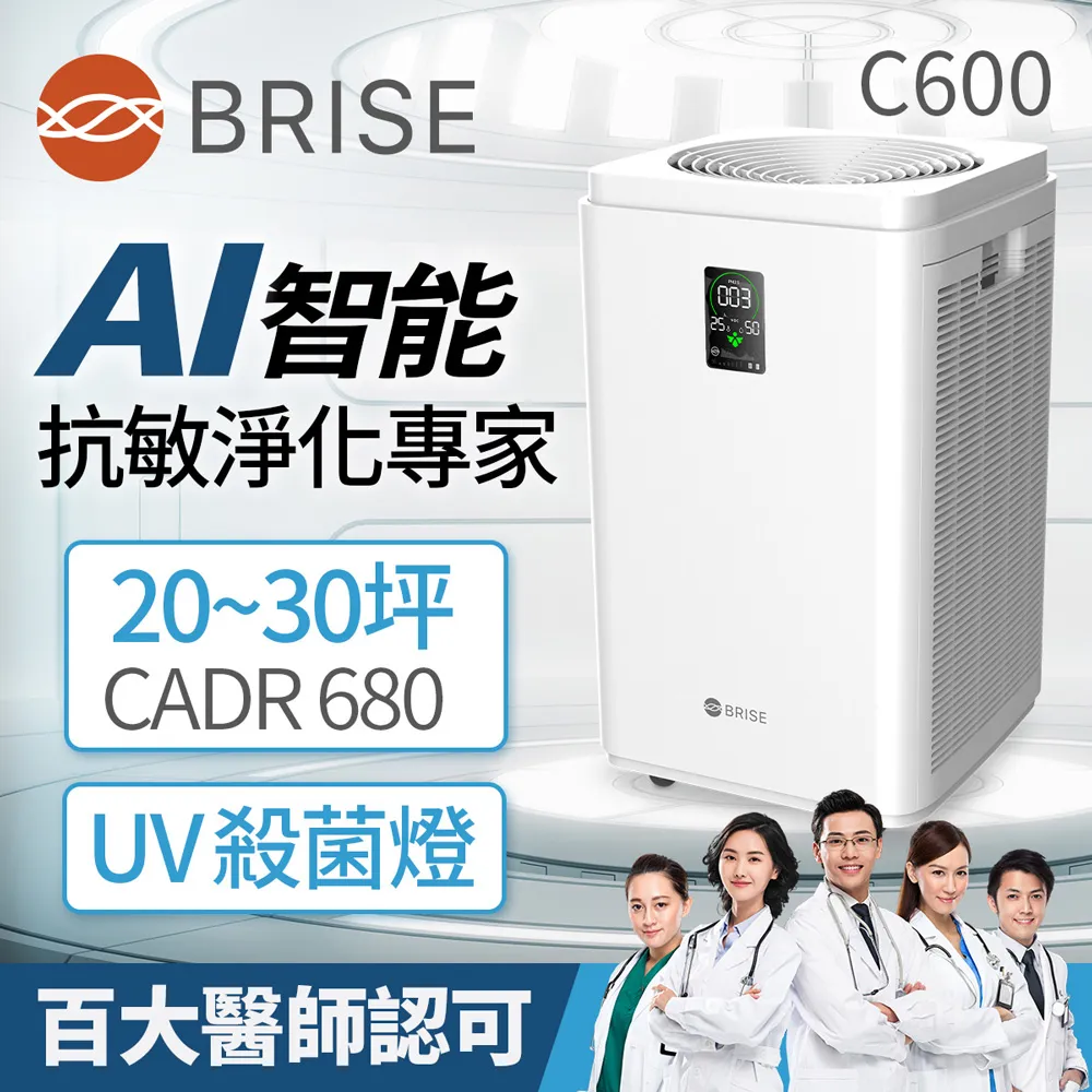 BRISE AI人工智慧空氣品質檢測儀A1 歷史價格詳細信息