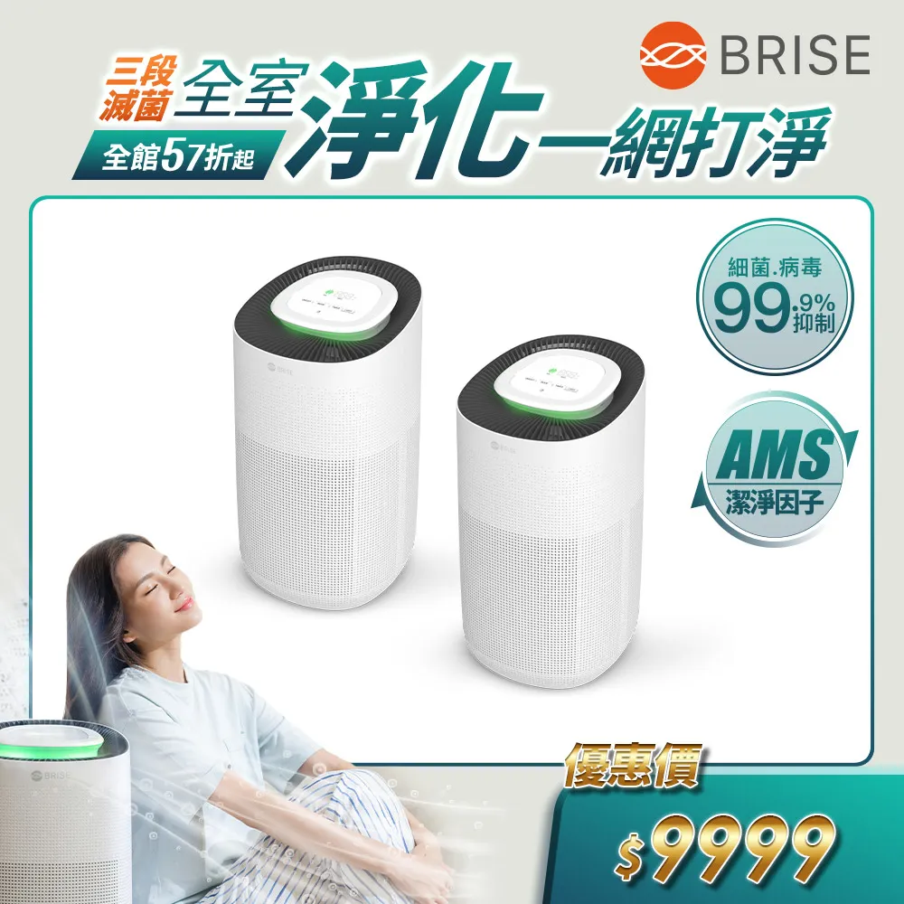 BRISE C260 智慧空氣清淨機 加送防疫濾網 歷史價格詳細信息