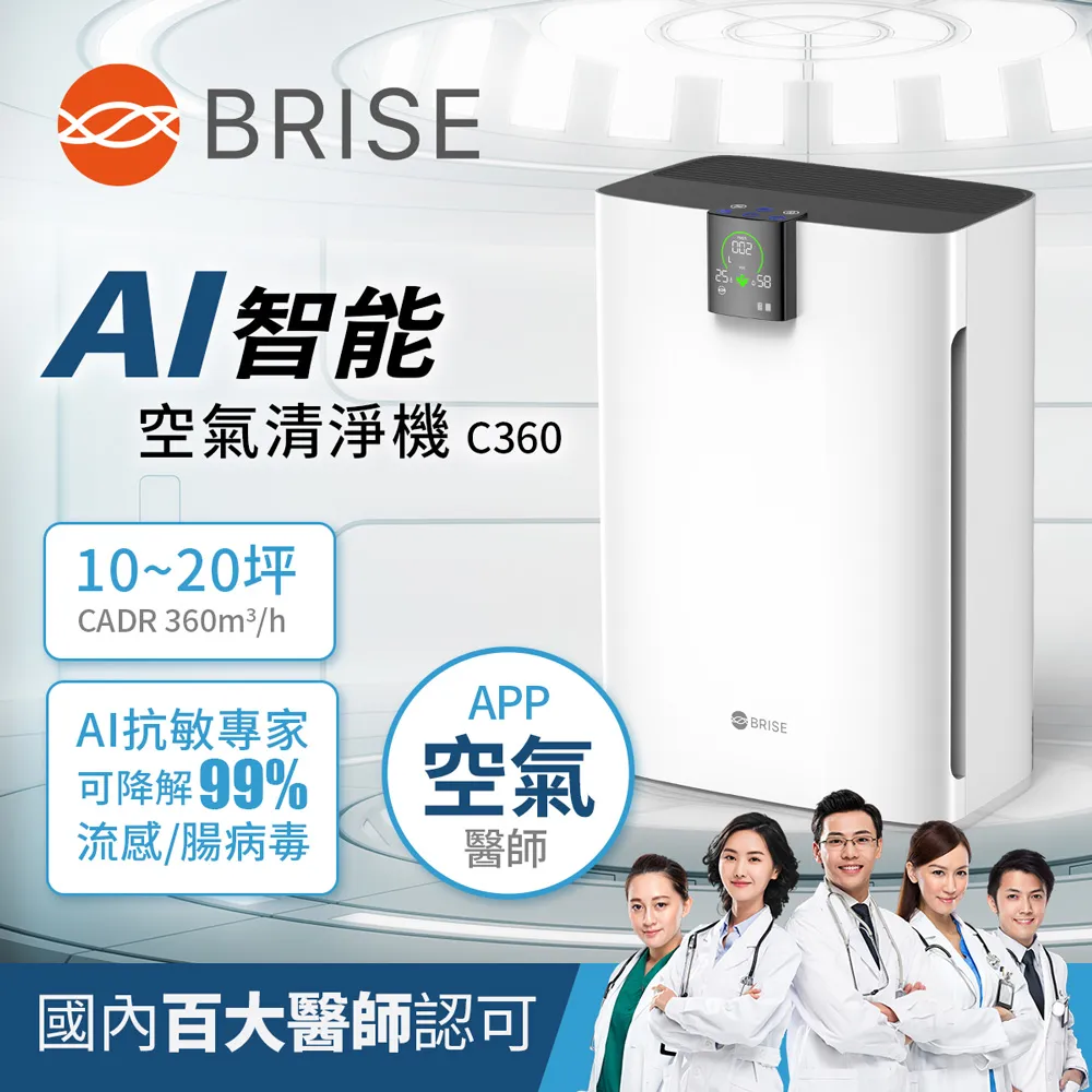 BRISE AI人工智慧空氣品質檢測儀A1 歷史價格詳細信息