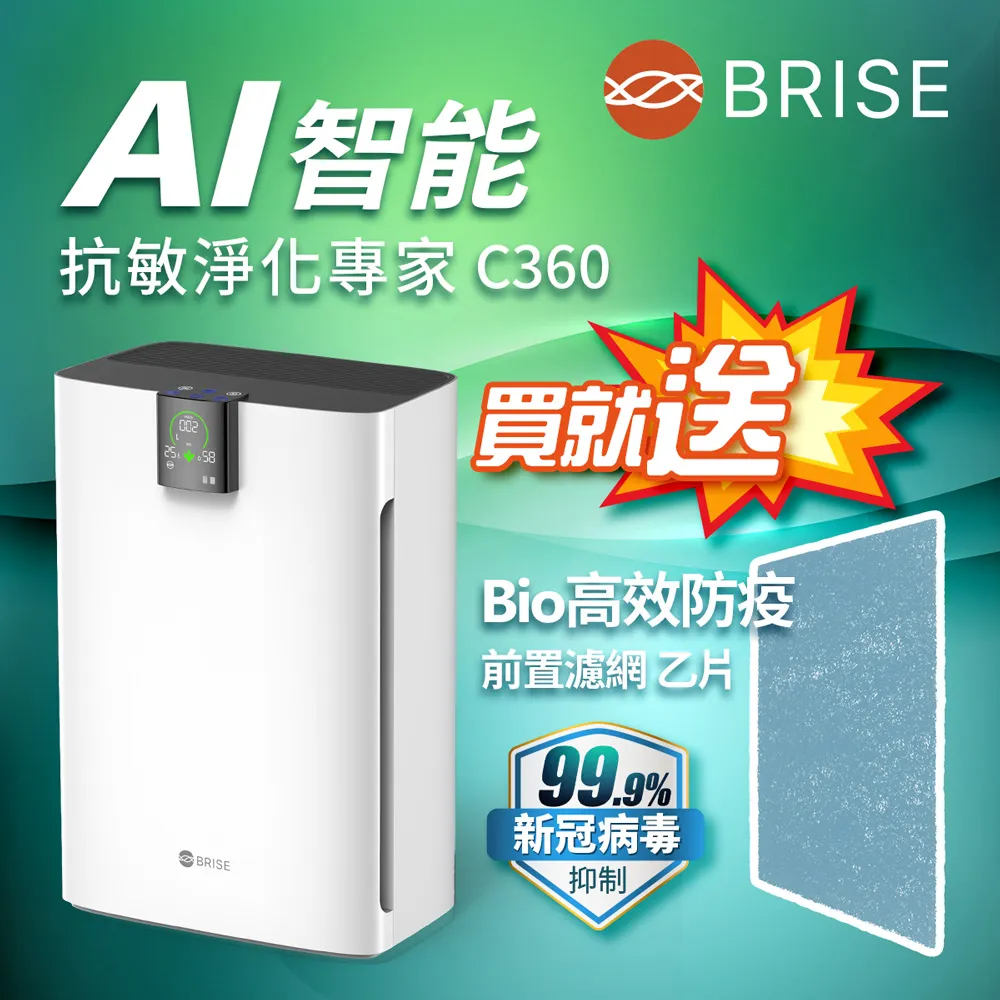 BRISE AI人工智慧空氣品質檢測儀A1 歷史價格詳細信息