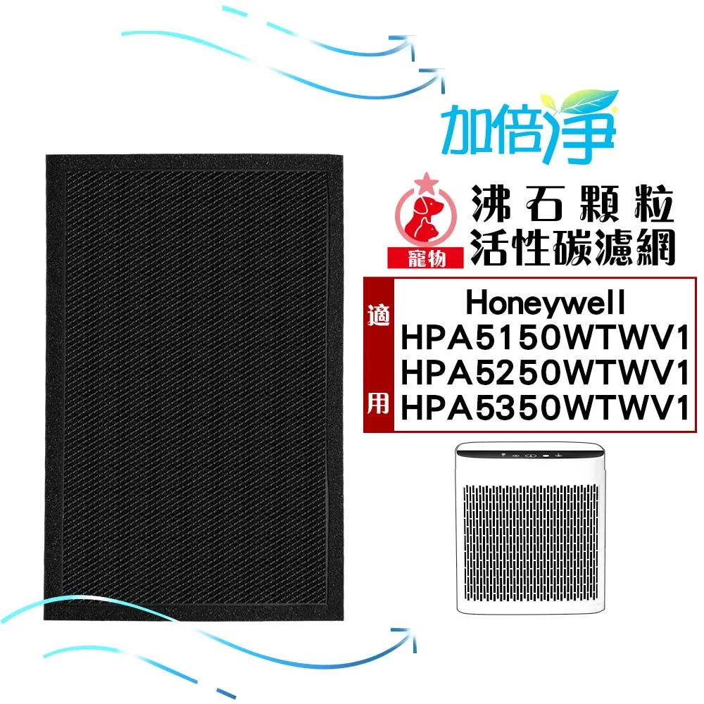 加倍淨 適用 HPA-5350WTW/HPA-5350WTWV1 Honeywell 空氣清淨機一年份耗材【濾心*3+沸石濾網*4】 歷史價格詳細信息