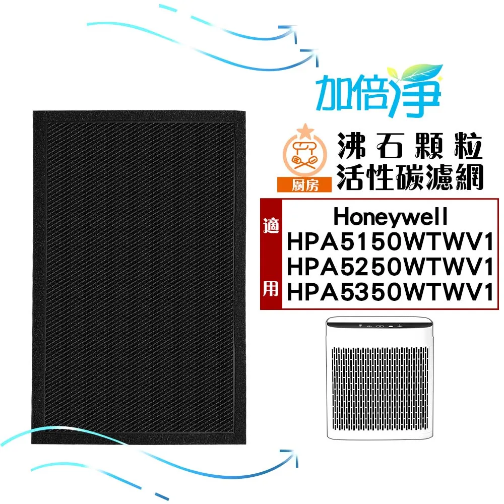 加倍淨 適用 HPA-5350WTW/HPA-5350WTWV1 Honeywell 空氣清淨機一年份耗材【濾心*3+沸石濾網*4】 歷史價格詳細信息