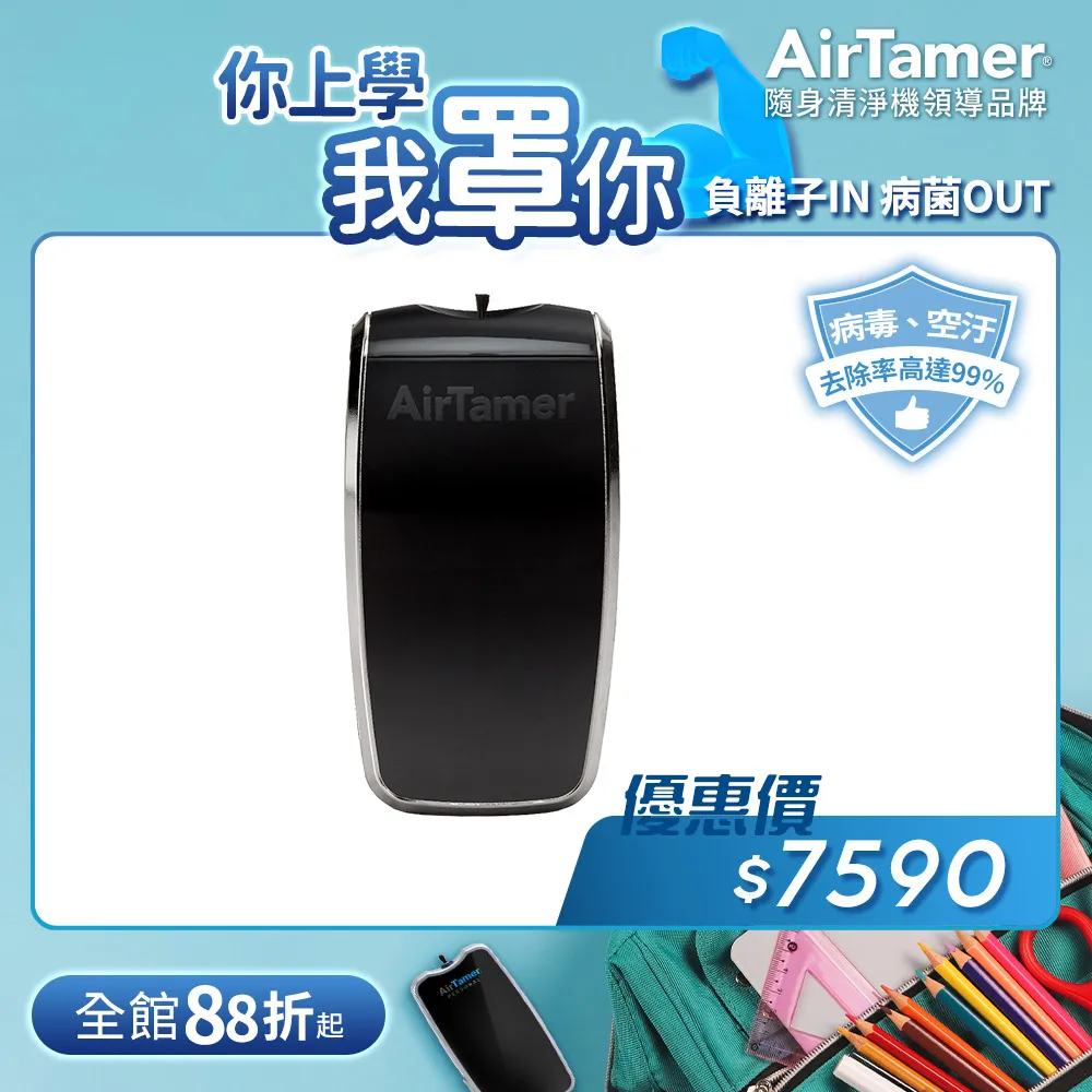 【AirTamer】美國個人隨身負離子空氣清淨機-A315SB黑(★歐美領導品牌銷售全球54國) 歷史價格詳細信息