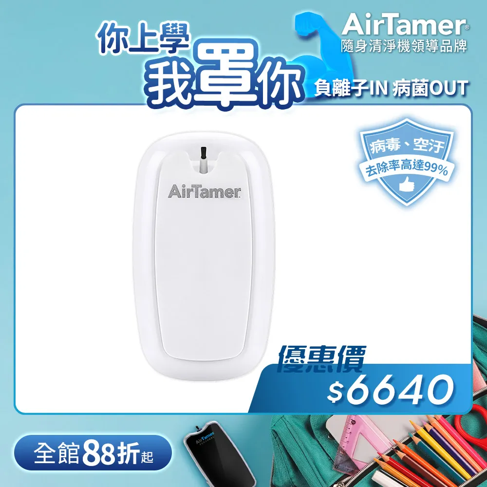 【AirTamer】美國個人隨身負離子空氣清淨機-A315SB黑(★歐美領導品牌銷售全球54國) 歷史價格詳細信息