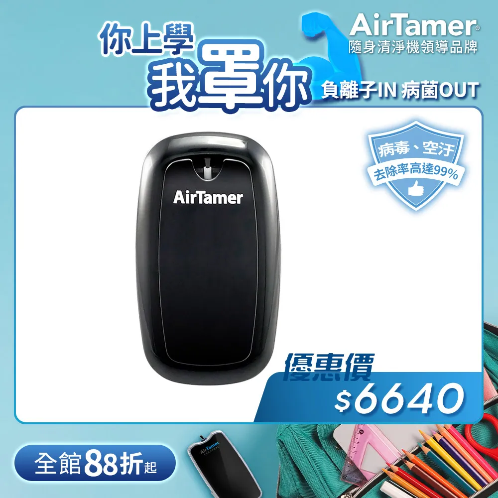 【AirTamer】美國個人隨身負離子空氣清淨機-A315SB黑(★歐美領導品牌銷售全球54國) 歷史價格詳細信息