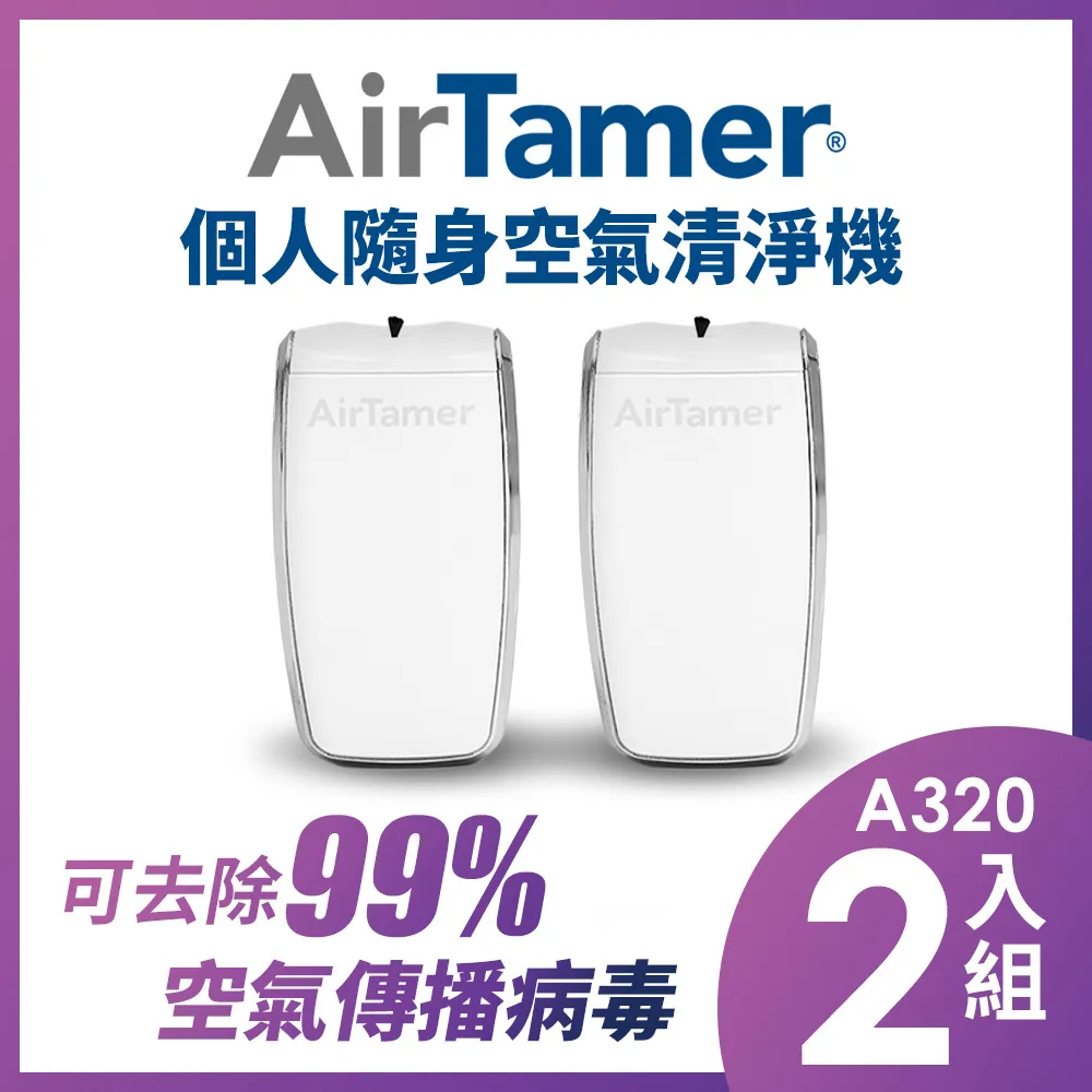 【AirTamer】美國個人隨身負離子空氣清淨機-A315SB黑(★歐美領導品牌銷售全球54國) 歷史價格詳細信息