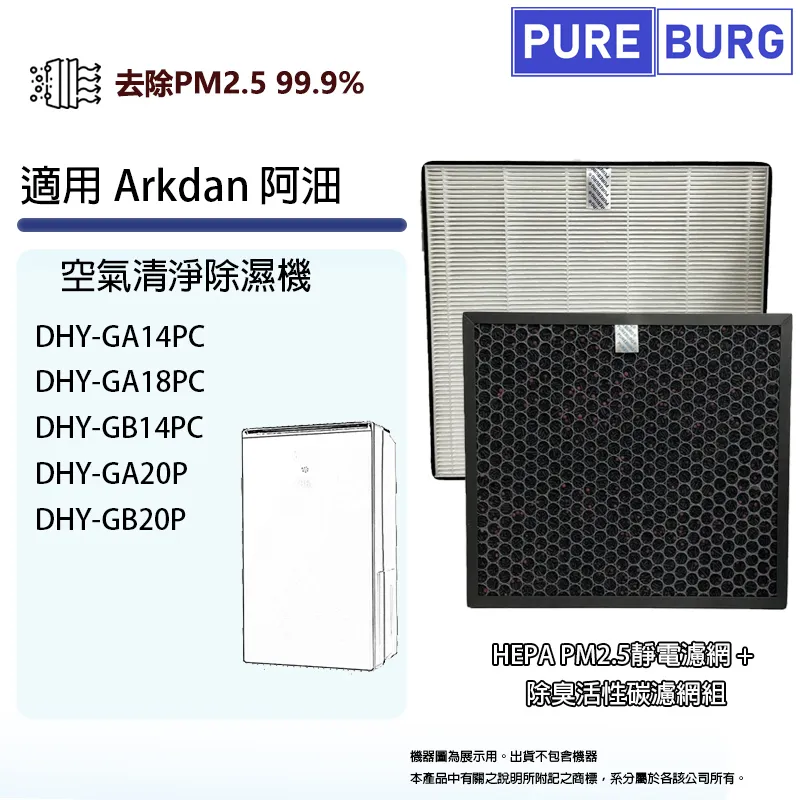 適用Arkdan阿沺APK-AB18C(Y) APK-AB18C(S)空氣清淨機活性碳+HEPA濾網取代A-FAB18C(H) A-FAB18C(C) 歷史價格詳細信息