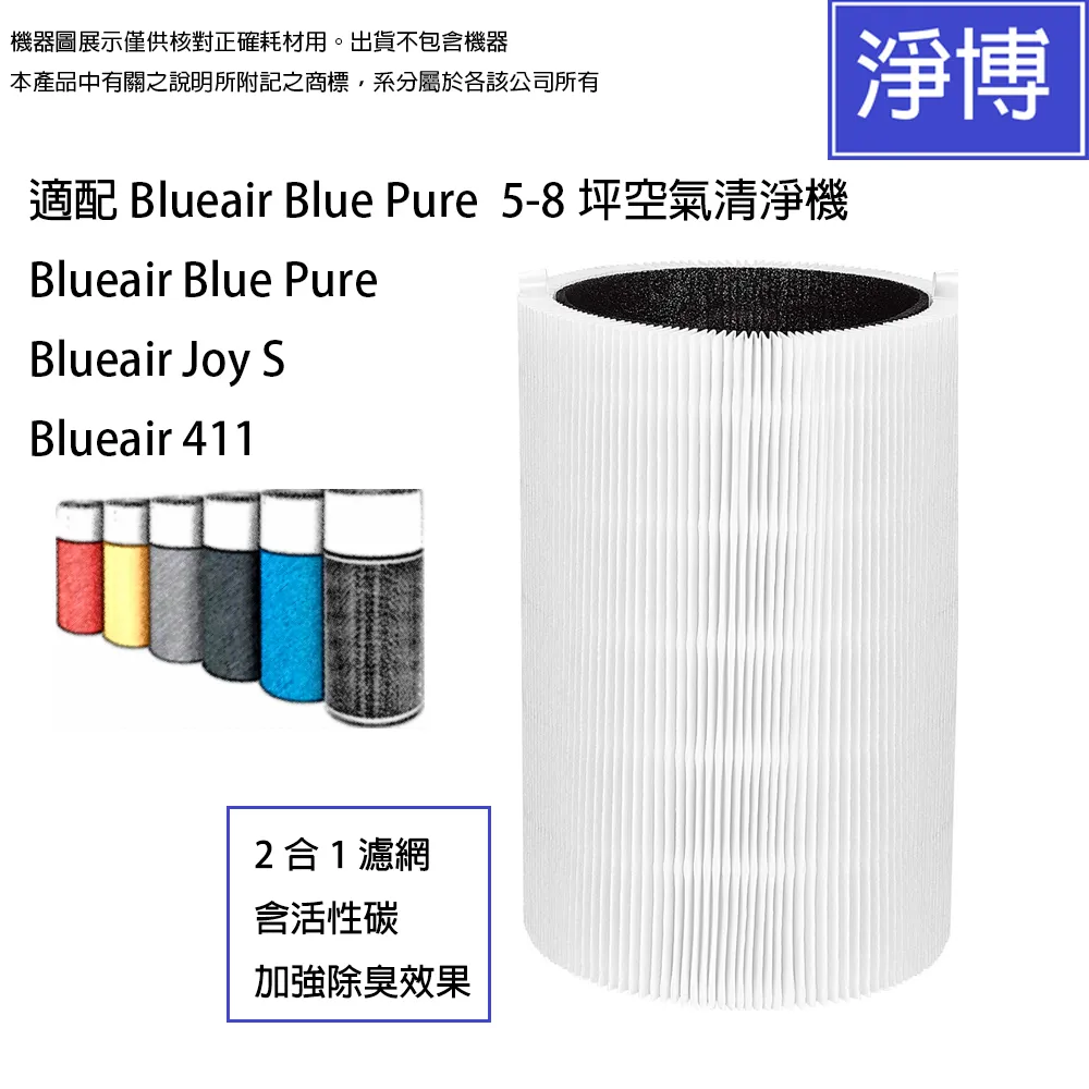 Blueair BLUE PURE 231主濾網 微粒+活性碳片｜官方旗艦店 歷史價格詳細信息