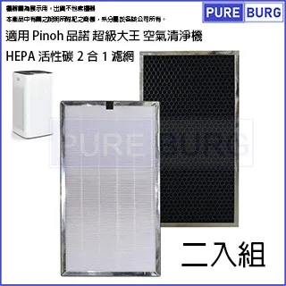 PINOH 空氣清淨機 HEPA活性碳二合一高效濾網 DA-A01 歷史價格詳細信息