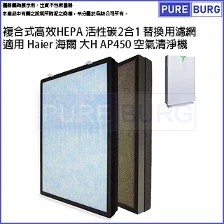 適用Haier海爾AP500 PM2.5 VOC雙偵測空氣清淨除臭除甲醛高效2合1活性碳HEPA濾網芯AP500F-01 歷史價格詳細信息