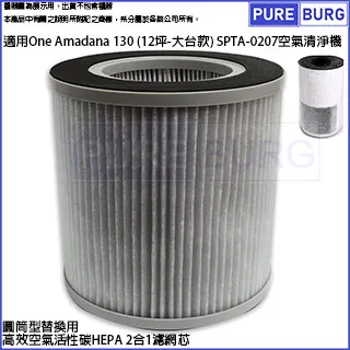 適用One Amadana薄型空氣清淨機 PA-301T PA301T複合式高效HEPA活性碳光觸媒3合1濾網濾心 歷史價格詳細信息