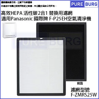適用Panasonic國際牌F-P25BH 5坪空氣清淨機HEPA+活性碳濾網芯組 F-P25H 歷史價格詳細信息