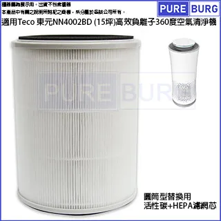 適用Teco東元NN2002BD 多功能捕蚊空氣清淨機HEPA濾網+替換式除臭活性碳濾綿 X 2 歷史價格詳細信息