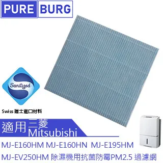 適用三菱Mitsubishi除濕機MJ-E180AK E180VX E175AF EV210FJ抑菌防霉PM2.5濾網 歷史價格詳細信息