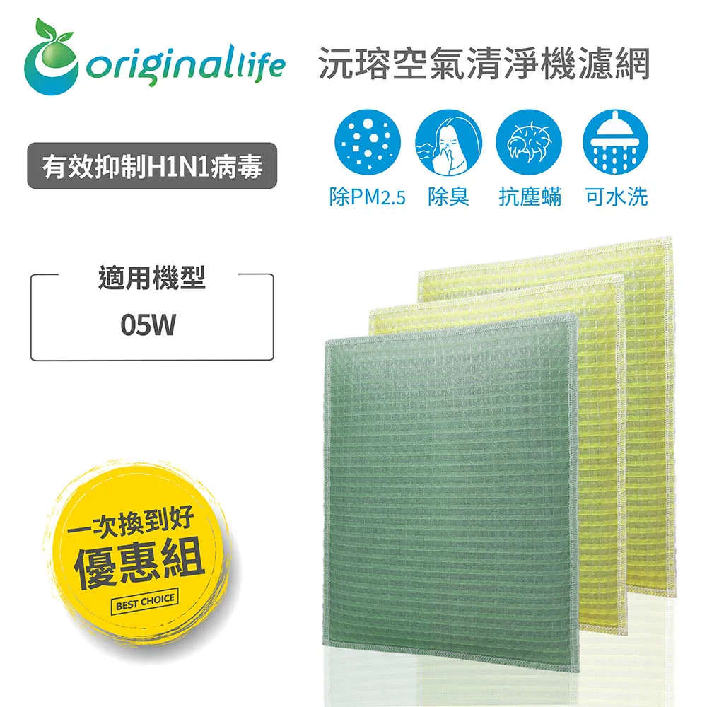 3入 佳醫 AIR-15W 超淨抗過敏水洗濾網(取代所有濾心)【OriginalLife】超淨化長效可水洗清淨機濾網 歷史價格詳細信息