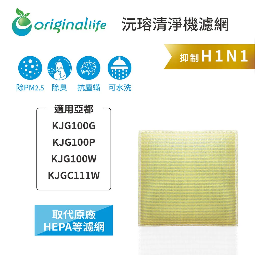 適用 ：亞都 KJ455G-S4/S4D/VT KJ480G-P4/P4D【Original Life】沅瑢長效可水洗 歷史價格詳細信息